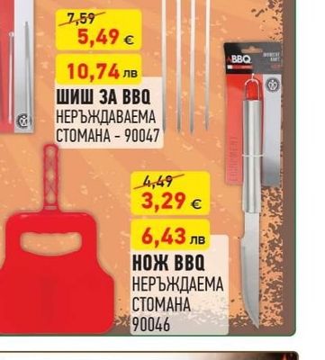 ШИШ ЗА BBQ