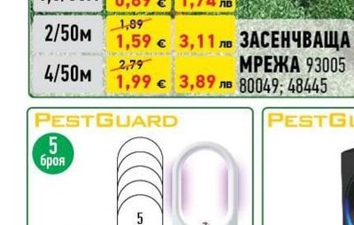 PESTGUARD РЕЗЕРВНИ ЛЕПЕНКИ ЗА ЕЛЕКТРИЧЕСКИ КАПАН