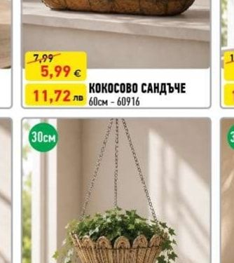 КОКОСОВО САНДЪЧЕ