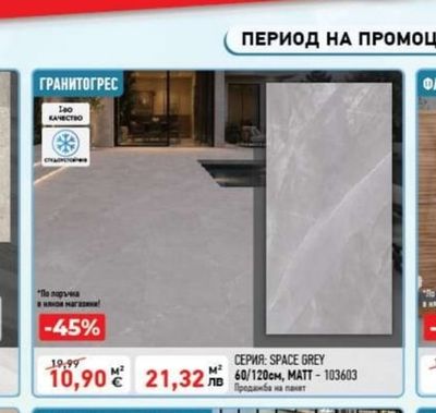 ГРАНИТОГРЕС