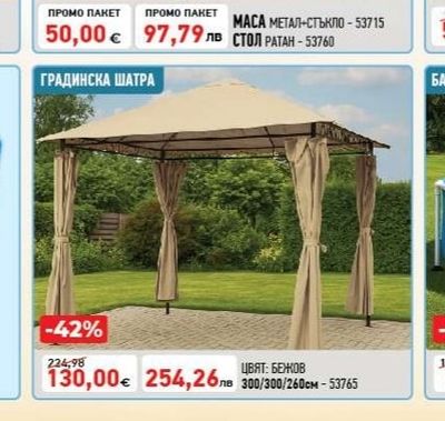 ГРАДИНСКА ШАТРА