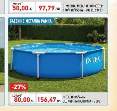 INTEX БАСЕЙН С МЕТАЛНА РАМКА