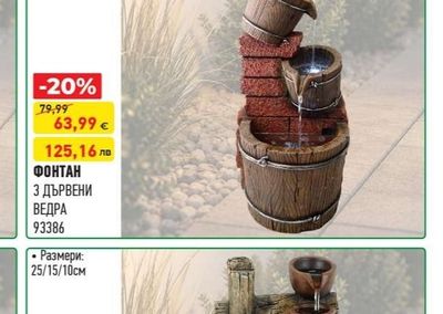 ФОНТАН 3 ДЪРВЕНИ ВЕДРА