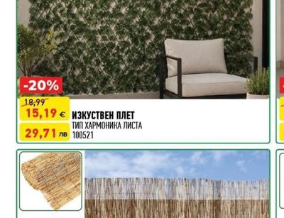 ИЗКУСТВЕН ПЛЕТ ТИП ХАРМОНИКА ЛИСТА