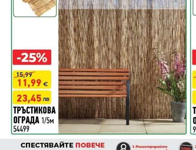 ТРЪСТИКОВА ОГРАДА 1/5м