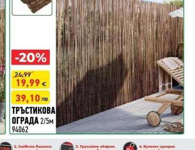 ТРЪСТИКОВА ОГРАДА 2/5м