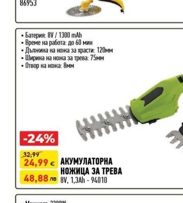 АГРО МАШИНИ МОТОРНА КОСА C 8 АКСЕСОАРА