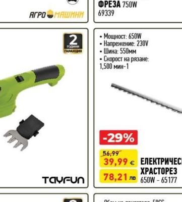 TAYFUN ЕЛЕКТРИЧЕСКА ФРЕЗА 750W