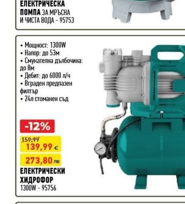 MECHANIC ЕЛЕКТРИЧЕСКА ПОМПА ЗА МРЪСНА И ЧИСТА ВОДА