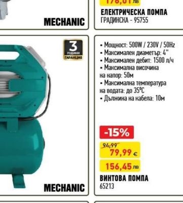 MECHANIC ЕЛЕКТРИЧЕСКА ПОМПА ГРАДИНСКА