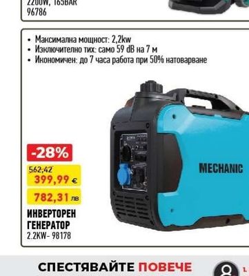 MECHANIC ВОДОСТРУЙКА