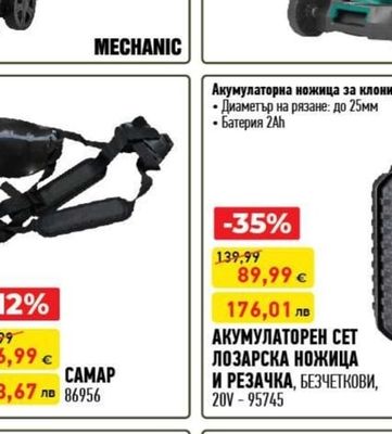 MECHANIC САМОХОДНА БЕНЗИНОВА КОСАЧКА
