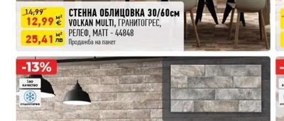 ГРАНИТОГРЕС 30/60см VERANDA BROWN, MATT
