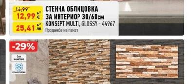ГРАНИТОГРЕС 30/60см VERANDA BONE, MATT