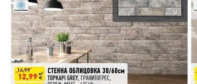 СТЕННА ОБЛИЦОВКА 30/60см VOLKAN MULTI, ГРАНИТОГРЕС, РЕЛЕФ, МАТТ