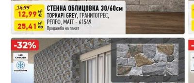 СТЕННА ОБЛИЦОВКА 30/60см ТОРКАРИ GREY, ГРАНИТОГРЕС, РЕЛЕФ, МАТТ