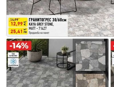 ГРАНИТОГРЕС 30/60см KAYA GREY STONE, MATT - 71427