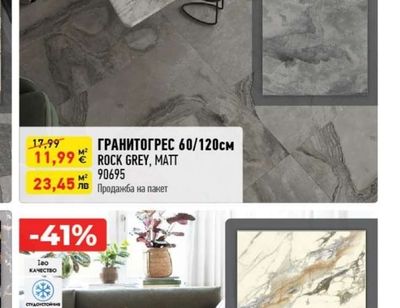 ГРАНИТОГРЕС 60/120см ROCK GREY, MATT 90695
