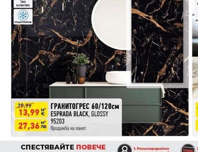 ГРАНИТОГРЕС 60/120см ESPRADA BLACK, GLOSSY 95203