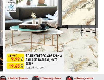 ГРАНИТОГРЕС 60/120см BALLAGIO NATURAL, MATT 95189