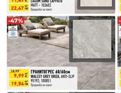 LAGOM SAND LAPPATO ГРАНИТОГРЕС 60/120см