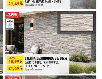 ONICE AQUAMARINE, GLOSSY - 95185 ASPITRE SILVER, MATT - 95188 ГРАНИТОГРЕС 60/60см