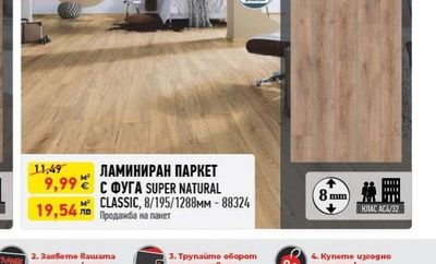 kronosspan ЛАМИНИРАН ПАРКЕТ С ФУГА SUPER NATURAL CLASSIC