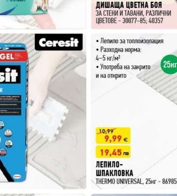 Оргахим MEFISTO ИНТЕРИОРНА ДИШАЩА ЦВЕТНА БОЯ ЗА СТЕНИ И ТАВАНИ