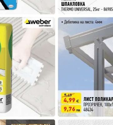 Ceresit ЛЕПИЛО-ШПАКЛОВКА THERMO UNIVERSAL