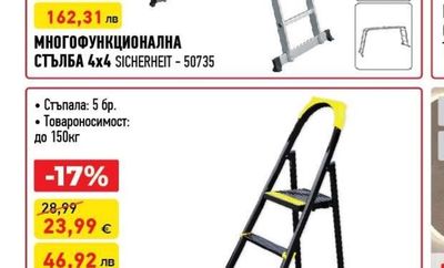 СТЪЛБА 4+1 47х101х148см, LEO, ЧЕРНА 84752