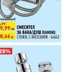 АЕРАТОР ЗА СМЕСИТЕЛ 2 ФУНКЦИИ