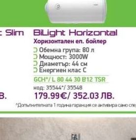 TESY BiLight Horizontal Хоризонтален ел. бойлер