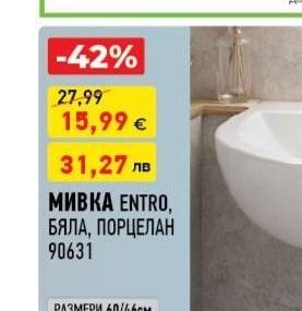 МИВКА ENTRO, БЯЛА, ПОРЦЕЛАН