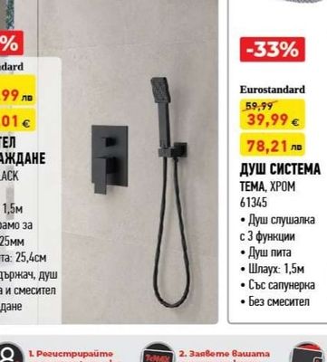 Eurostandard СМЕСИТЕЛ ЗА ВГРАЖДАНЕ FLOTT, BLACK