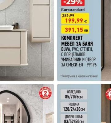 Eurostandard ПЛОТ ЗА БАНЯ 6020W, РVС, БЯЛ