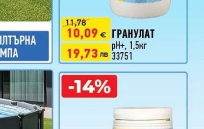 POOL EXPERT ГРАНУЛАТ pH-