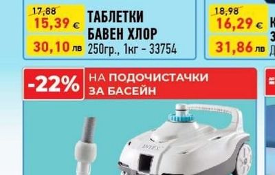 CLORLENT ТАБЛЕТКИ БАВЕН ХЛОР