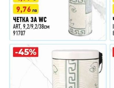 ART ЧЕТКА ЗА WC