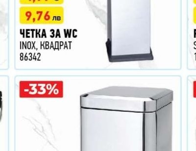 ЧЕТКА ЗА WC