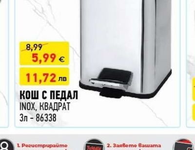 КОШ С ПЕДАЛ