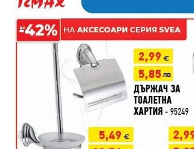 ДЪРЖАЧ ЗА ТОАЛЕТНА ХАРТИЯ
