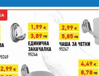 ЕДИНИЧНА ЗАКАЧАЛКА