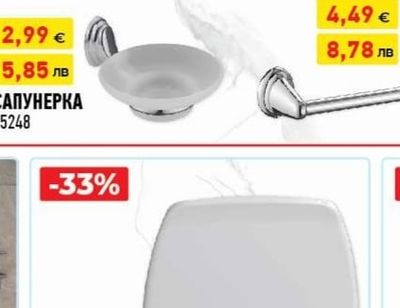 САПУНЕРКА
