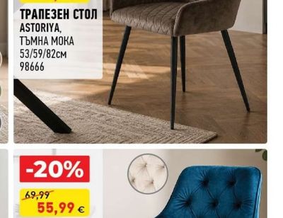 ТРАПЕЗЕН СТОЛ ASTORIYA, ТЪМНА МОКА