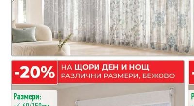 ЩОРИ ДЕН И НОЩ