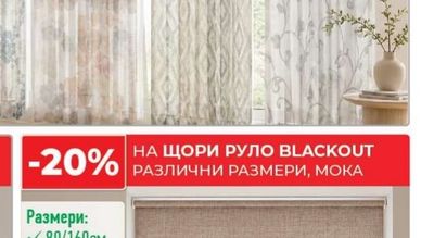 ЩОРИ РУЛО BLACKOUT