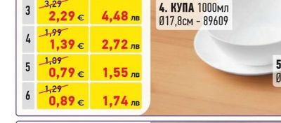 ELEGANT КУПА 2750мл