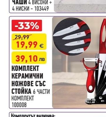 КОМПЛЕКТ 8БР ЧАШИ 4 ВИСОКИ + 4 НИСКИ