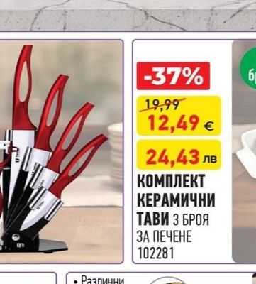 КОМПЛЕКТ КЕРАМИЧНИ НОЖОВЕ СЪС СТОЙКА 6 ЧАСТИ