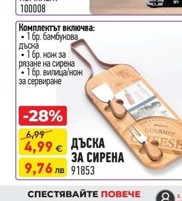 ДЪСКА ЗА СИРЕНА